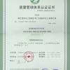 靖江恒丰化工有限公司  质量管理体系认证证书