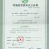 靖江恒丰化工有限公司  环境管理体系认证证书
