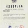 靖江恒丰化工有限公司  计量合格确认证书